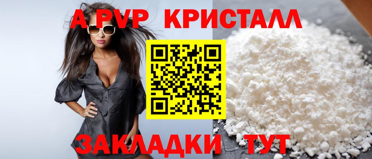 APVP кристаллы Пушкино