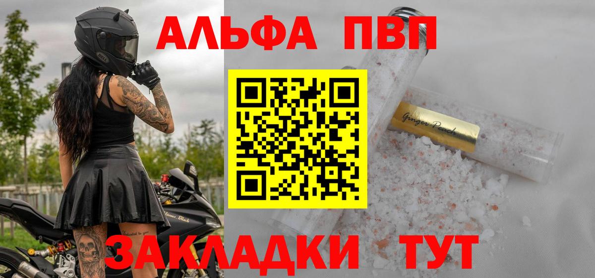 Alpha-PVP СК  Вход с VPN  Пушкино  A-PVP Соль 