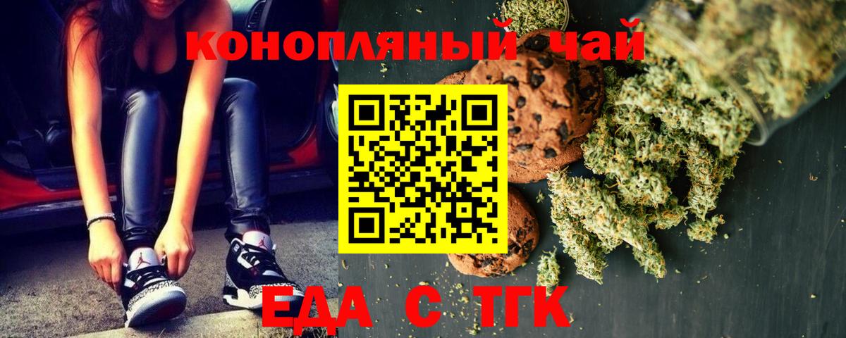 Еда ТГК конопля  Вход с VPN  Пушкино 