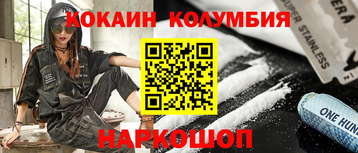 Кокаин Эквадор  КОКАИН  COCAIN Fish Scale  Пушкино  Вход с VPN 