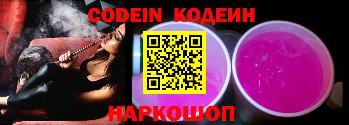 Кодеиновый сироп Lean напиток Lean (лин) Пушкино
