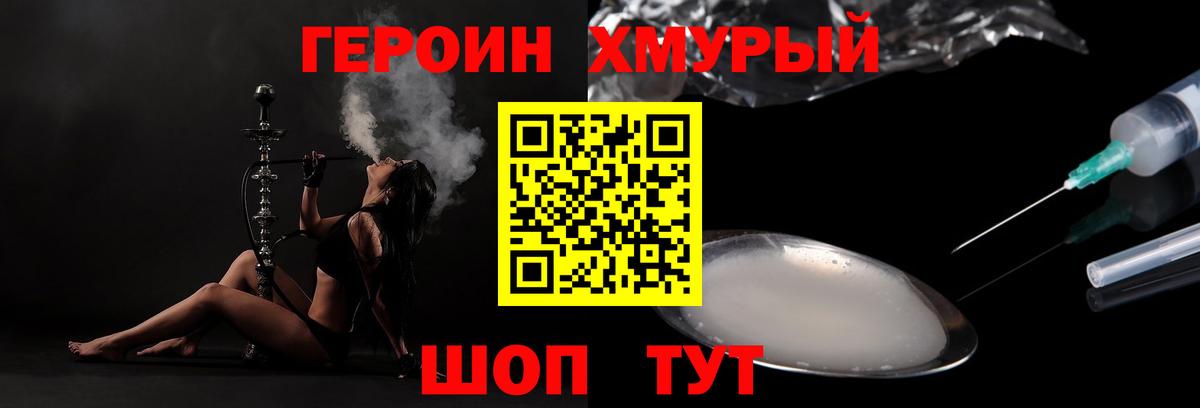 Героин хмурый Пушкино