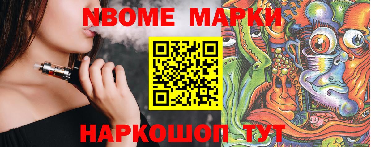 Марки 25I-NBOMe 1,5мг  Марки 25I-NBOMe 1,5мг  Пушкино  цена   Вход с VPN 